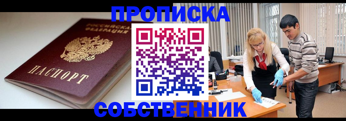 временная регистрация в квартире в Дивногорске