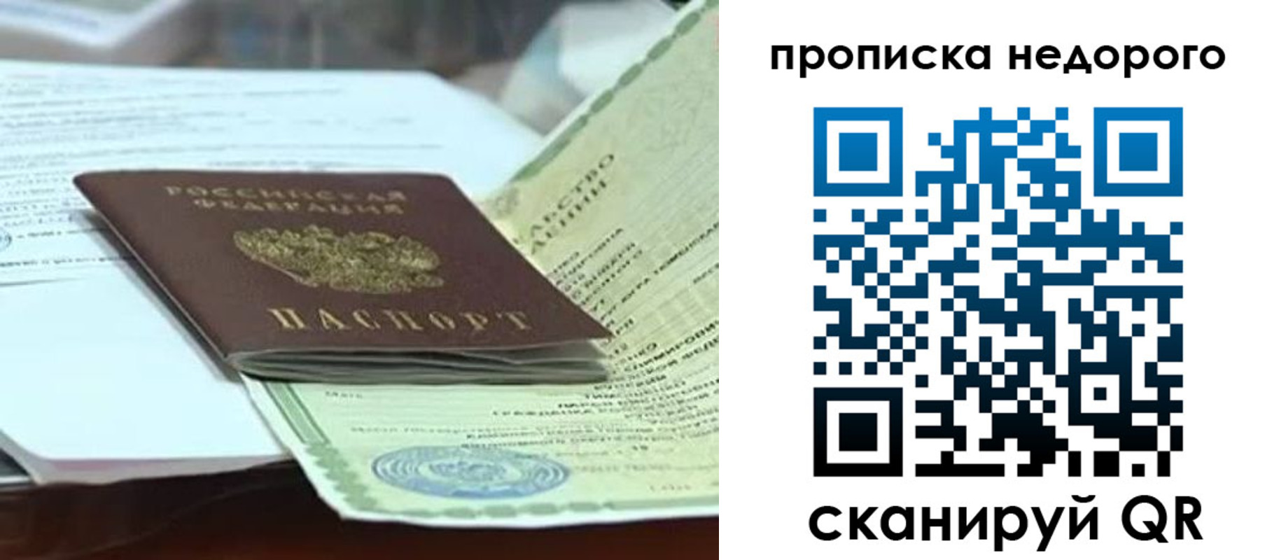 временная регистрация купить в Дивногорске