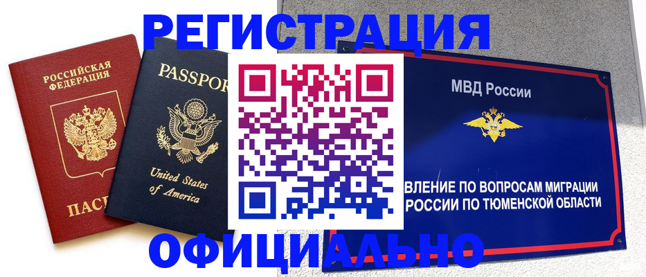 миграционный учет в Дивногорске