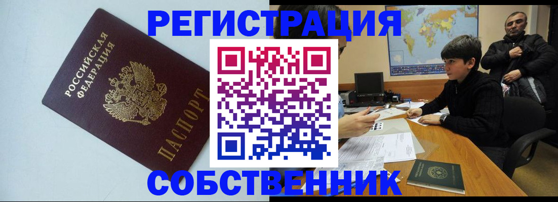 прописка регистрация в Дивногорске