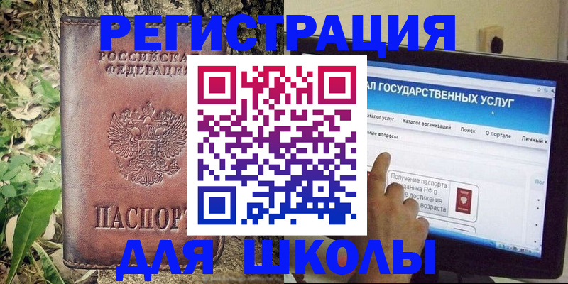 прописка для школы в Дивногорске