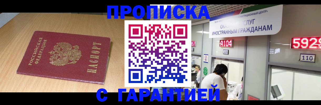 прописка в Дивногорске