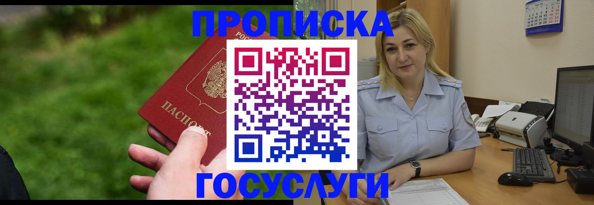 временная регистрация в Дивногорске