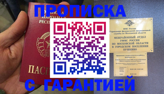 прописка для военкомата в Дивногорске