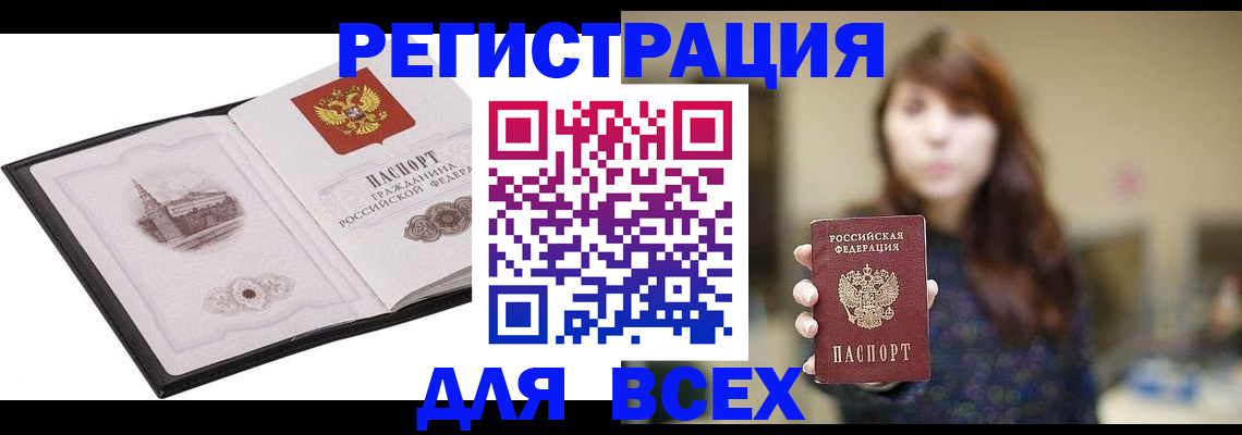 прописка в квартире в Дивногорске