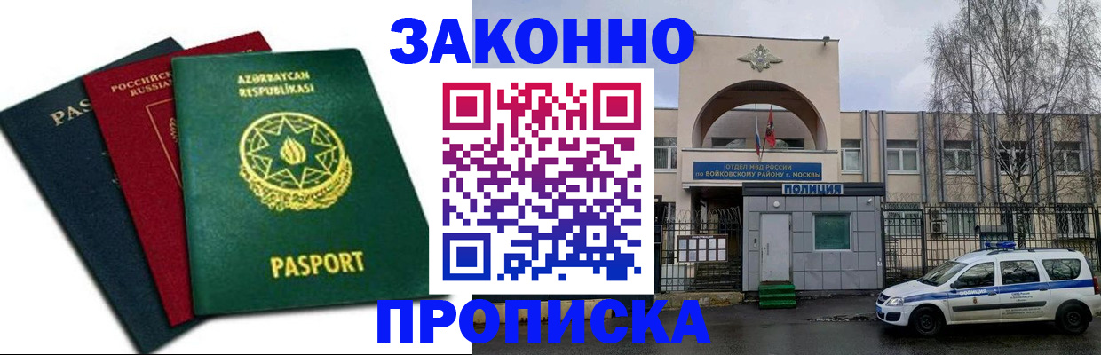 прописка для школы в Дивногорске